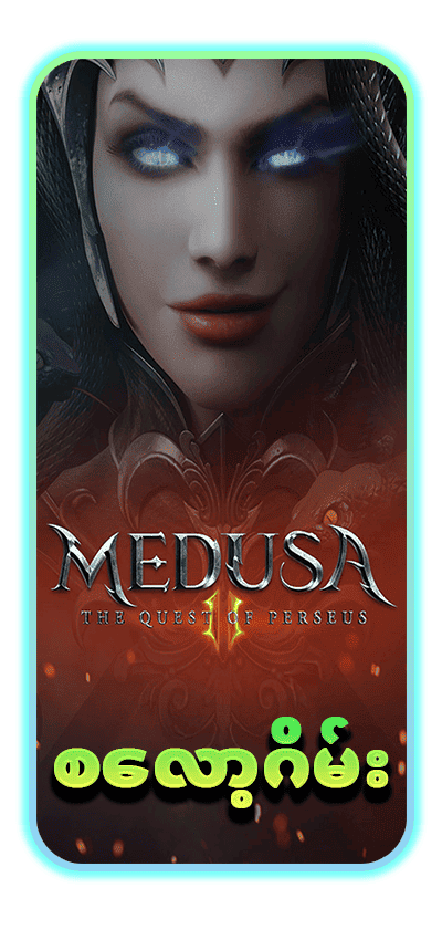 စလော့ဂိမ်း