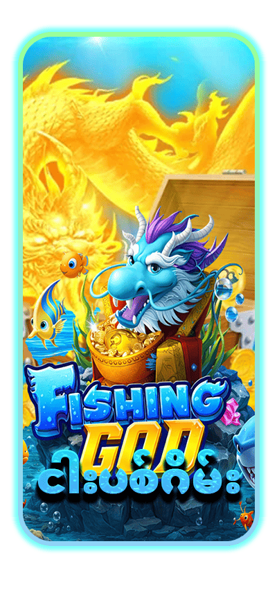 ငါးပစ်ဂိမ်း