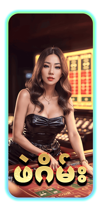 ဖဲဂိမ်း