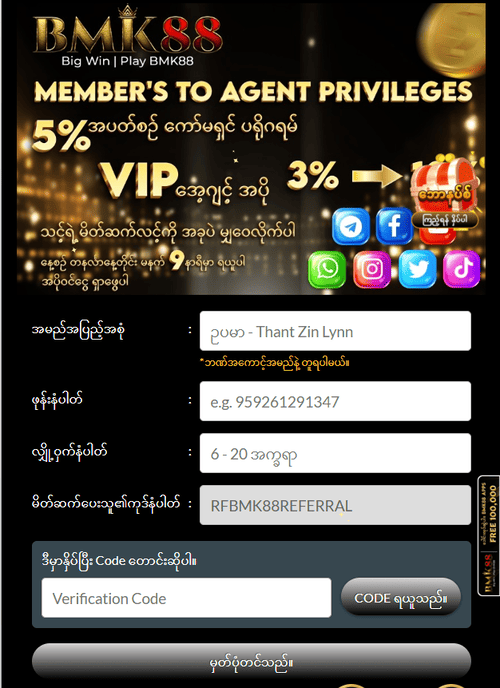 bmk88 အကောင့်ဖွင့်နည်း